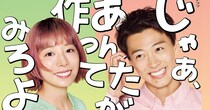 「じゃあ、あんたが」竹内涼真、ドラマの名台詞とともにオールアップで現場爆笑　「素で勝男味がありすぎるww」「コメントのセンスがすばらしい笑」