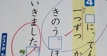 小1息子が「難しかった」という“国語のテスト”→見てみたら……　「とんだトラップ」　大人も悩む“難問”に「初見で正解はむずい」「3回読んでやっとわかった」