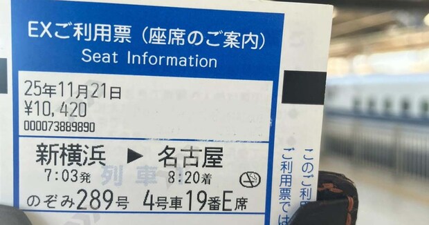 出張の朝、切符を見ると……「お分かり頂けるだろうか?」 どうにもならない“衝撃の大失態”に「血の気が引きました」「もう開き直るしかない」