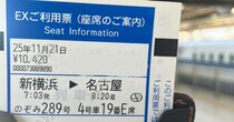 出張の朝、切符を見ると……「お分かり頂けるだろうか？」　どうにもならない“衝撃の大失態”に「血の気が引きました」「もう開き直るしかない」