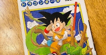 【画像】ドラゴンボール1巻の中身