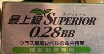 10年間未使用の“BB弾”→開封してみたら……　「優秀だなw」衝撃的な変わり様に「ここまでってはじめて見ました！」