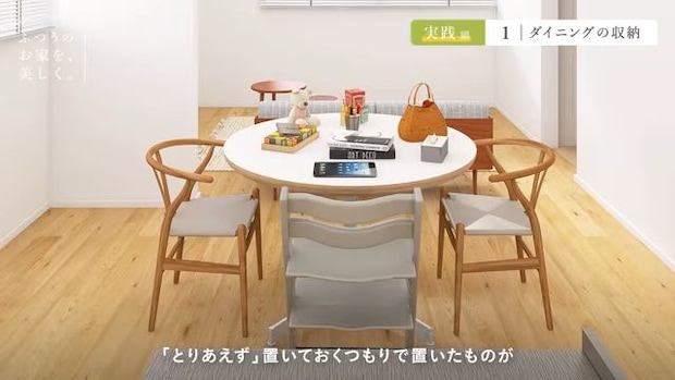 家が片付かない原因は“性格ではない”――　インテリア専門家の教える収納術に「勉強になります」「本当に救われました」