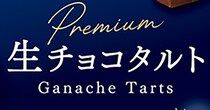 「美味しすぎて衝撃」モンテールの“1カ月限定スイーツ”に反響「間違いない」「どこに売ってるの」