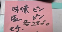 父から渡された買い物メモ→順調に読めたのに……　娘を悩ませた“まさかのワード”に「エドはるみ？」「グッときますな」
