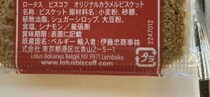 普段何気なく食べている超人気クッキーの裏をふとみると……　まさかの光景に「羨ましいw」「恐ろしい子!!」「笑笑笑笑」