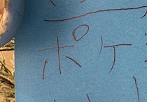 【画像】息子が書いた手紙（全体を見る）