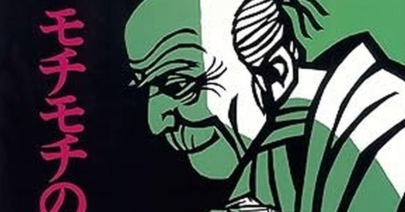 子どもたちが驚いた『モチモチの木』の事実→先生が本気を出すと……　「えええーーーすご」“まさかの完成品”に「作者ご本人ですか？」