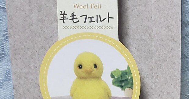 ダイソーで買った黄色の羊毛フェルト→50代主婦が作ってみたら……「クセ強www」　衝撃のビジュアルに「逆にレベル高い！」「見本よりもいい」
