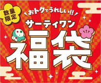 「かわいすぎる」「絶対欲しい」　サーティワン2026年福袋登場、アイスモチーフのグッズ付き