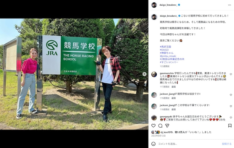 DAIGO＆北川景子、キッザニアで遊ぶ5歳長女の姿がまんま過ぎて「遺伝かな」　“争えない父娘の血”に納得「奥様に似てる」「娘ちゃんカッコよすぎ」