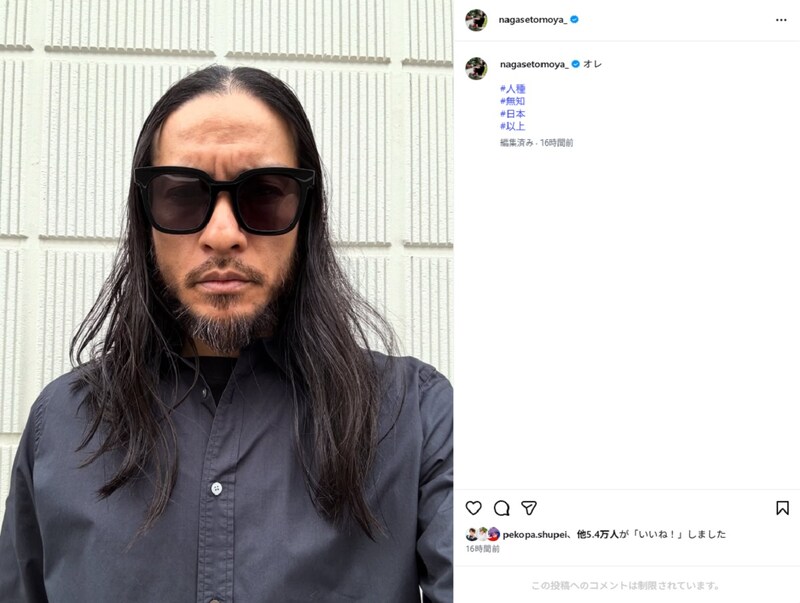 長瀬智也、約6万いいねされた“1年にあるかないか”のフォーマル姿が大反響 わずか1時間後の“激変写真”に意味深ワードも……「人種」「無知」「日本」