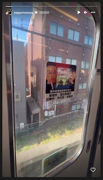 長瀬智也、“都内を普通に電車移動”する光景が衝撃モノ　路線特定した人々から驚きの声続発「世界線えぐい」「電車乗るんや…!!」