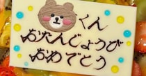 息子2歳の誕生日、義母が用意したケーキは……「いや待て待て」　ママ仰天の仕上がりに「こんな凄いの見た事ない」「芸能人かと」