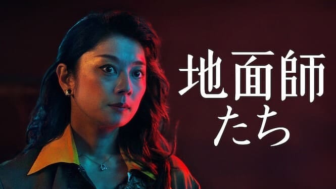 【ネットフリックス】「オリジナルドラマ」であなたが好きな作品は？　5作品を紹介！