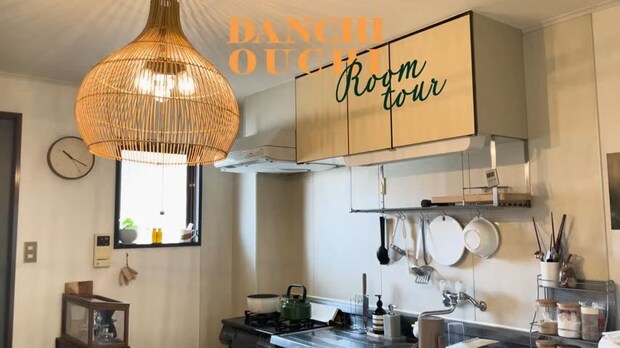 「オシャレですね」「とても素敵」　築34年の団地、古い部分を生かして工夫したあたたかなお部屋に称賛