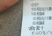 【画像】衝撃のレシート（全体を見る）