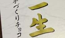 知人から貰ったお菓子「かいこの一生」→箱を開けると……　中身のインパクトに反響「可哀想で食べられない」「欲しい！」