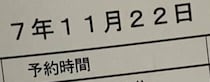 結婚10周年を迎える夫婦、記念日に妻が予約したのは……　まさかの光景に「パワーワードすぎます」「記念撮影も出来ちゃいますね」