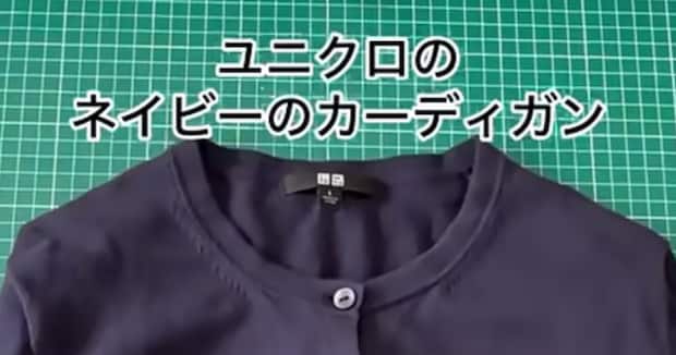 ユニクロのカーディガンが、ひと手間加えるだけで…… 驚きの完成に「めちゃくちゃオシャレ」と大反響 投稿主に話を聞いた