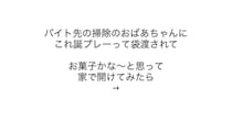 バイト先の“掃除のおばあちゃん”がくれた誕生日プレゼント→お菓子かと思って開けたら……　予想外の中身に「いいな、、」「遊び心ありすぎる」