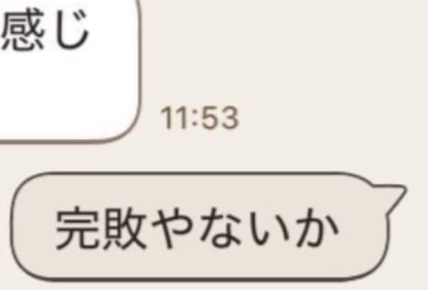 夫から届いたLINE、よく読むと……妻「完敗やないか」　まさかの内容に「ツッコミが天才」「ボッコボコやんけww」