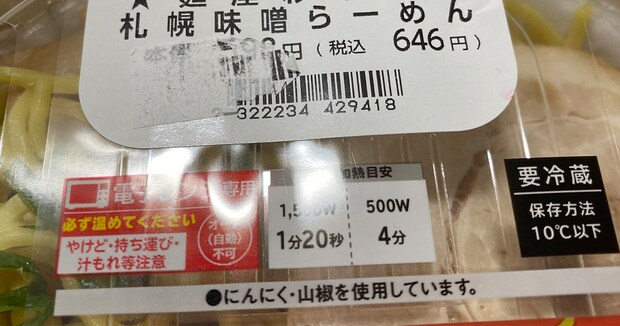 「監修してあげればいいのに」　ラーメンのラベルの“まさかの文字”が320万表示「結構意地悪で草」「日本語のバグ好き」