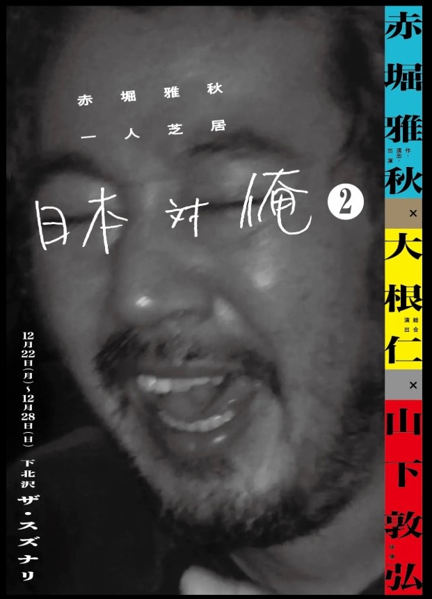 新井浩文、約7年ぶりの表舞台復帰後に“痩せて細い近影”……　待ち構えた“有名テレビ局の常識外れ”に「注意しても悪態」「あの人達なんなん!?」