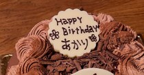 【画像】9歳の誕生日プレゼントとケーキを見る