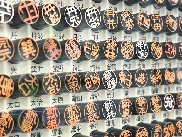 生まれ変わったらなりたい「名字」ランキング! 2位は「佐藤」、1位は?【9月19日は「苗字の日」】