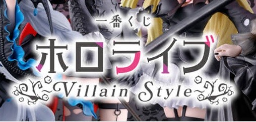 「上位賞えっぐいな……」一番くじ「ホロライブ」待望の景品ラインアップにファン歓喜「やっと来た!」「絶対お迎えする」