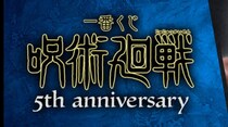 「ラストワン死ぬほど欲しい」　一番くじ「呪術廻戦 5th anniversary」の景品に興奮の声　「下位賞がM賞ってことは……」「待ってえぐい」