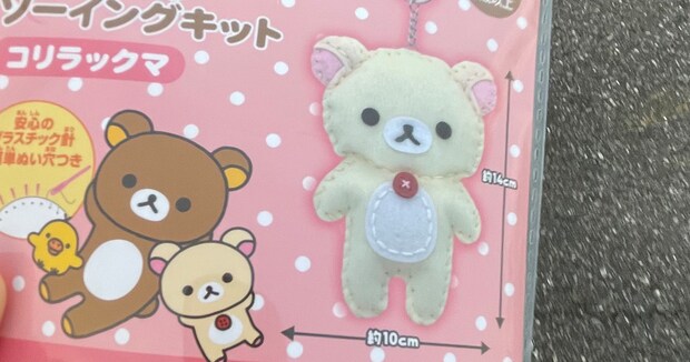 娘が「コリラックマ」のソーイングキットを、実家に置いておいたら……「そんな笑」 “まさかの展開”に「こういう父がほしい人生だった」