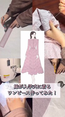 「妹が入学式に着るワンピース作ってみた！」　こだわり満載のクラシカルな一着に「すごすぎて意味わからない」「涙が出ました」