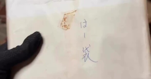 祖母の家で見つけた「はー袋」→孫が中身を見てみると……　まさかの正体に「マニアがみたら興奮もの」「超貴重なのよ」「羨ましいです」