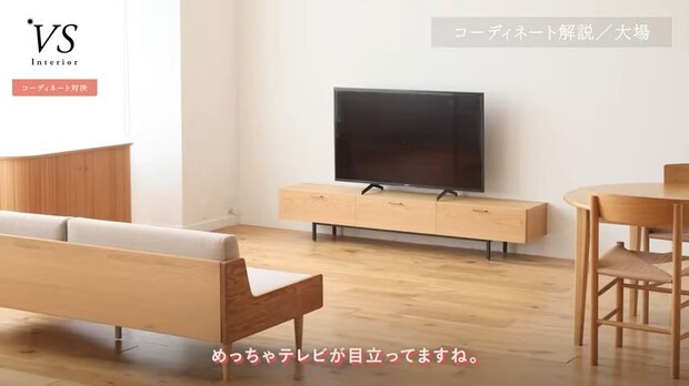 おしゃれな部屋にしたいのにテレビが“悪目立ち”……　やりがちなミスをプロが解決！　「とっても素敵」「悩んでいたのでとても参考になりました」