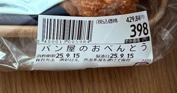 スーパーで398円の“パン屋のお弁当”→コスパ抜群の魅力的な内容に「値段つける感覚バグってますか?」「きゃー夢が詰まっている」