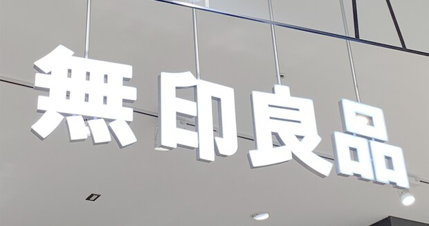 「早く買えば良かった」　無印良品の2500円以下“本格調理器具”に「天才すぎる」と絶賛続々　運営が語る“驚きの反響”とは