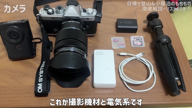 【登山初心者向け】全部合わせて5キロ以下に収まる、日帰り・小屋泊のリュックの中身をすべて紹介!