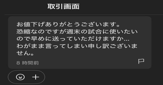 「あんまり大人をなめるなよ」　メルカリ購入者の急な要望→“大人の本気”を見せたら……　まさかの対応が2200万表示「世の中捨てたもんじゃねえ」「惚れました」