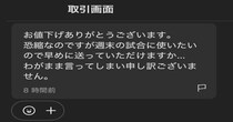 「あんまり大人をなめるなよ」　メルカリ購入者の急な要望→“大人の本気”を見せたら……　まさかの対応が2200万表示「世の中捨てたもんじゃねえ」「惚れました」