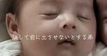すやぁと眠る生後1カ月の双子弟、隣を見ると……　“驚きの光景”に「お腹の中でも定位置だったりしてw」「かわええええ」