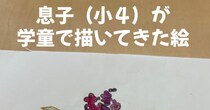 「大人は絶対描けない絵」　小4息子が描いた“カニの絵”を見てみると……　母困惑の仕上がりに「え！」「天才やでこれは」