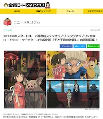 「千と千尋の神隠し」地上波放送でジブリ公式が視聴者の疑問に答える神企画再び　「千尋はどうやって最後お父さんとお母さんを見分けたのですか？」