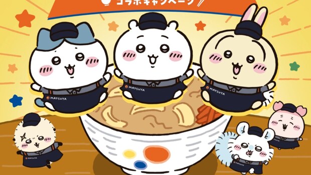 「転売の餌食やん」　松屋×ちいかわコラボ→対策講じるも初日から転売多数「食事代より高い」「ランダム商法やめろよ」