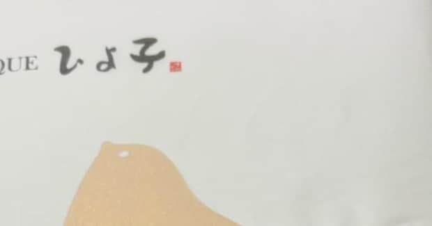 福岡土産で息子が買った、高級そうな「ひよ子」→中を開けたら…… 「こんなの初めて見ました」まさかの中身に「何コレ」「すげー!」