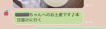 【画像】お嫁さんと息子への土産