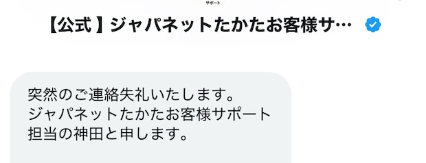 認知症の母がジャパネットたかたで月30万注文→娘がSNSでつぶやくと…… 驚きの展開が2000万表示「さすが」「これこそ神対応」