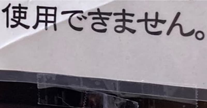 岩手の博物館にある「使用できません」と書かれたロッカー→扉を開けると……「え？」　まさかの光景に「ホンマや」
