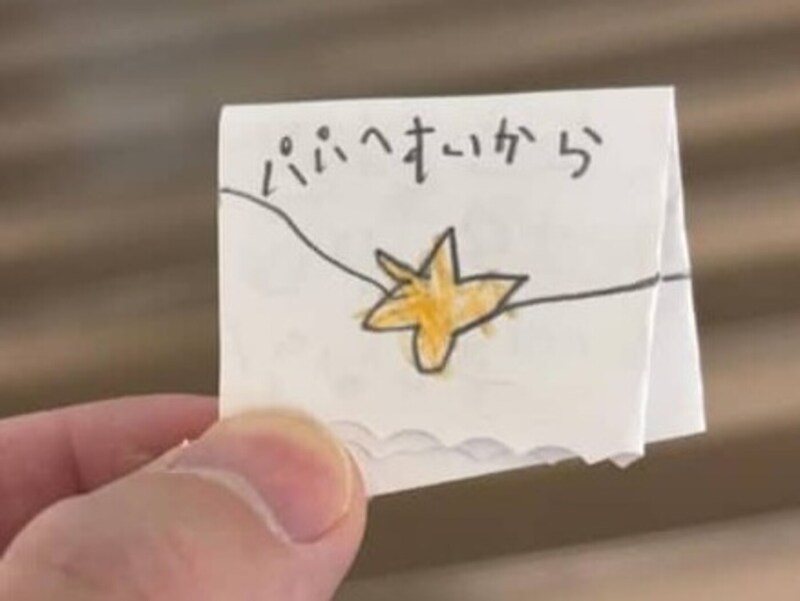 「パパへ」5歳娘からもらった、超ミニサイズの手紙→開けてみると…… 「これは宝物」まさかの内容に「かわいいよぉぉぉぉぉ」